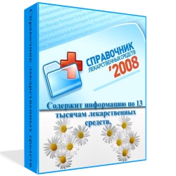 Справочник лекарственных средств